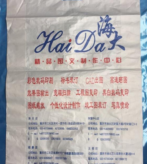 江北图文店广告袋